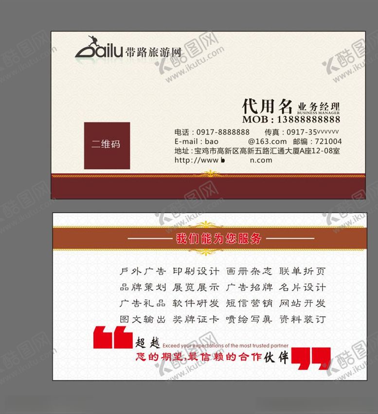 编号：11824109210312176111【酷图网】源文件下载-广告传媒公司名片设计