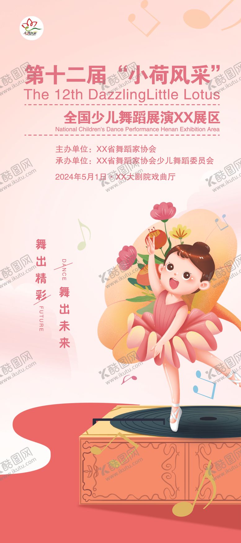 编号：78126812211641474722【酷图网】源文件下载-舞蹈海报