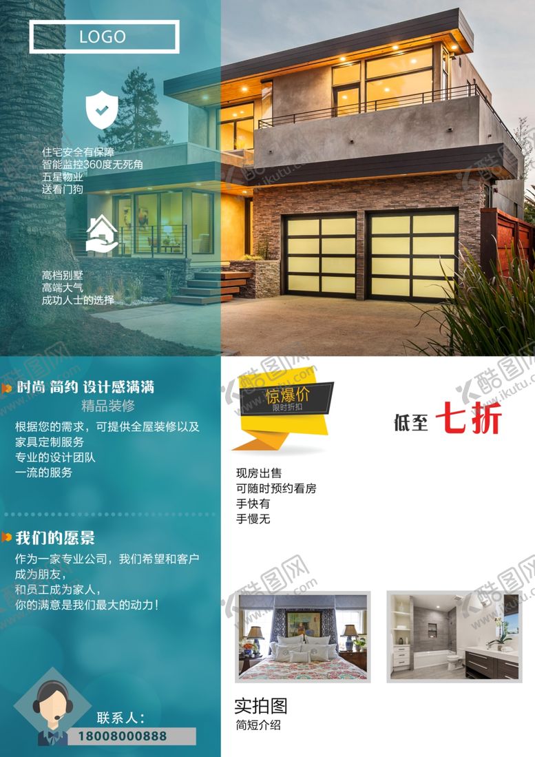 编号：84858510250043252241【酷图网】源文件下载-别墅海报传单