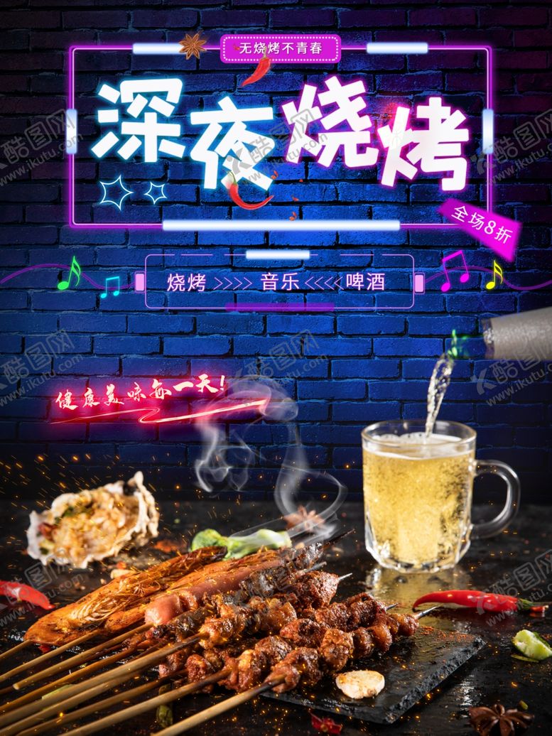 编号：66623610171333086727【酷图网】源文件下载-烧烤