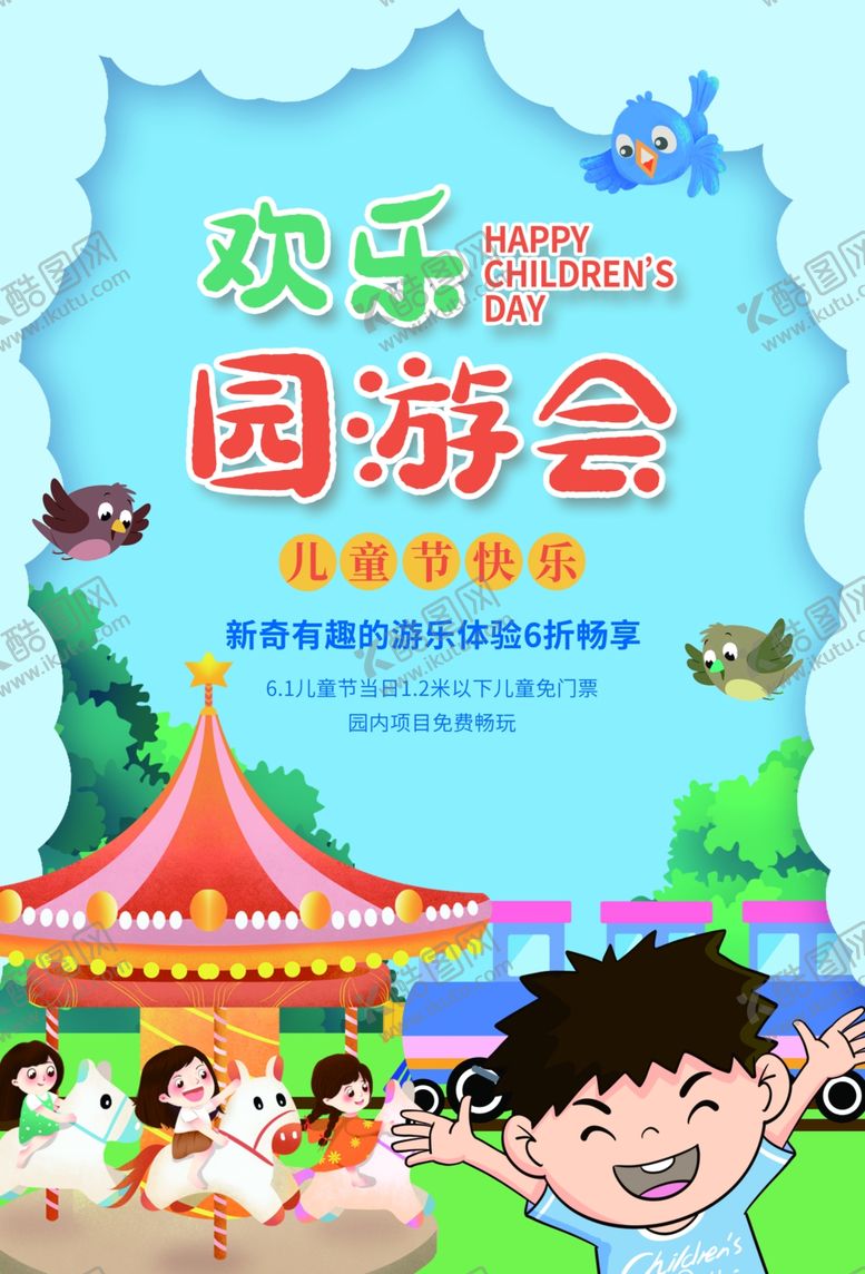 编号：22873210170040435570【酷图网】源文件下载-儿童节