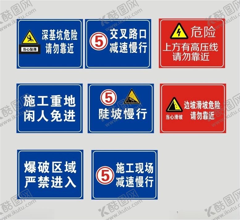 编号：68239911180059011068【酷图网】源文件下载-施工提示牌