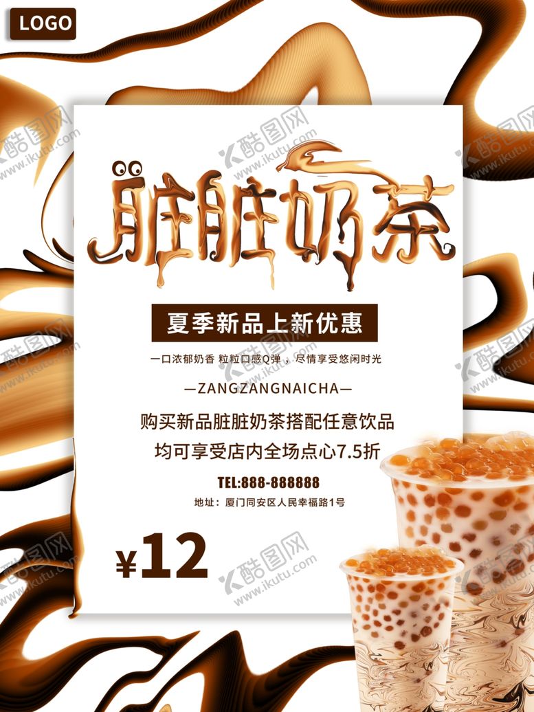 编号：90101510231929578394【酷图网】源文件下载-脏脏奶茶