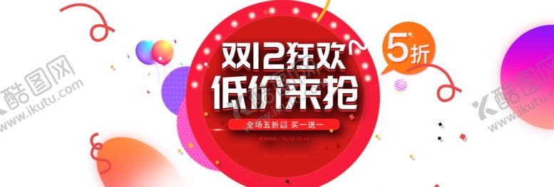 编号：65833807130530266384【酷图网】源文件下载-双12促销