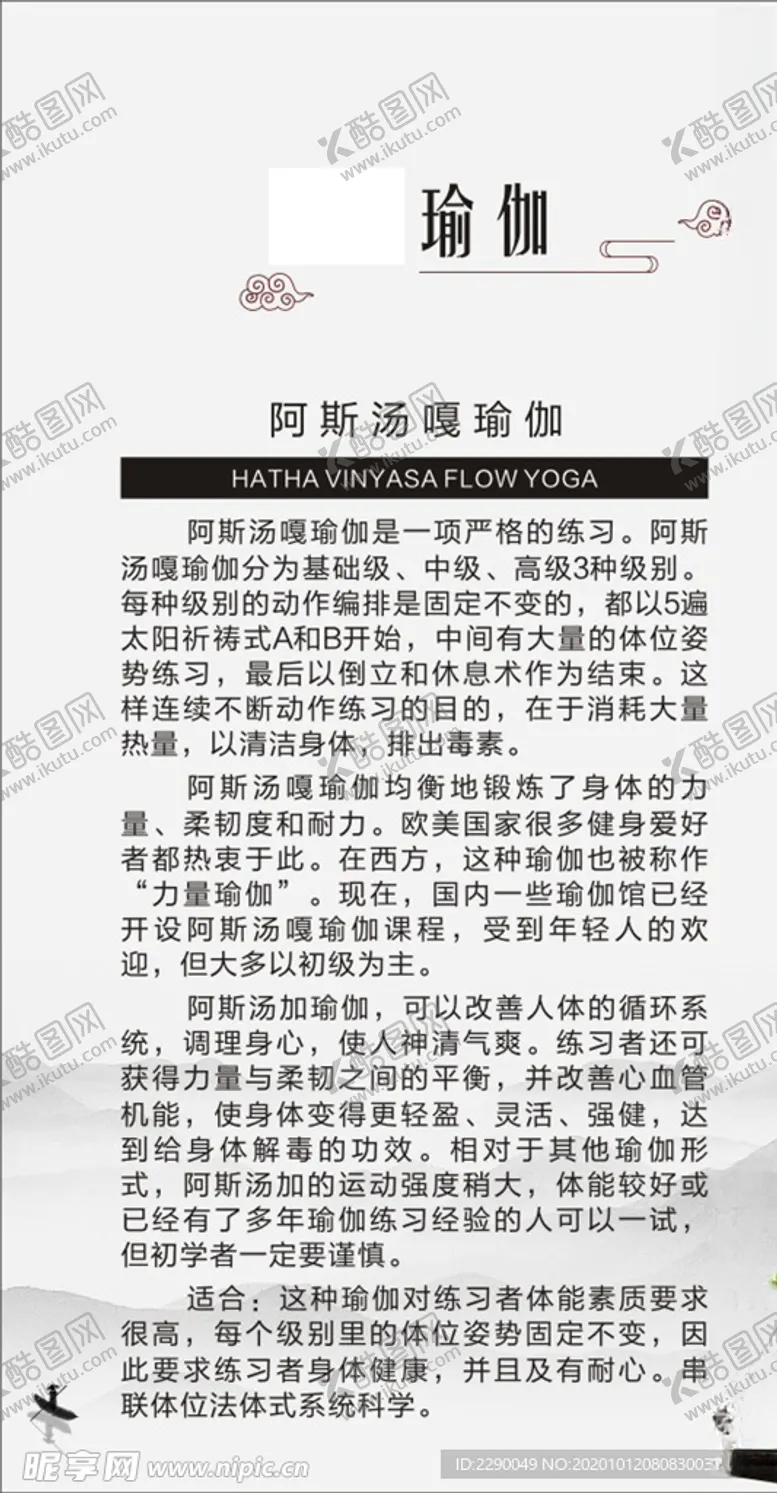 编号：24012303271857244662【酷图网】源文件下载-瑜伽简介