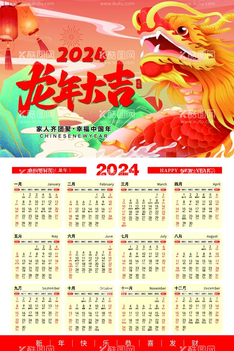 编号：87491611261959395545【酷图网】源文件下载-2024年日历