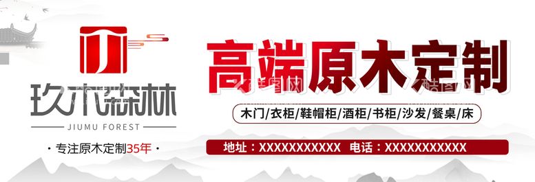 编号：30958710031828044810【酷图网】源文件下载-玖木森林原木定制