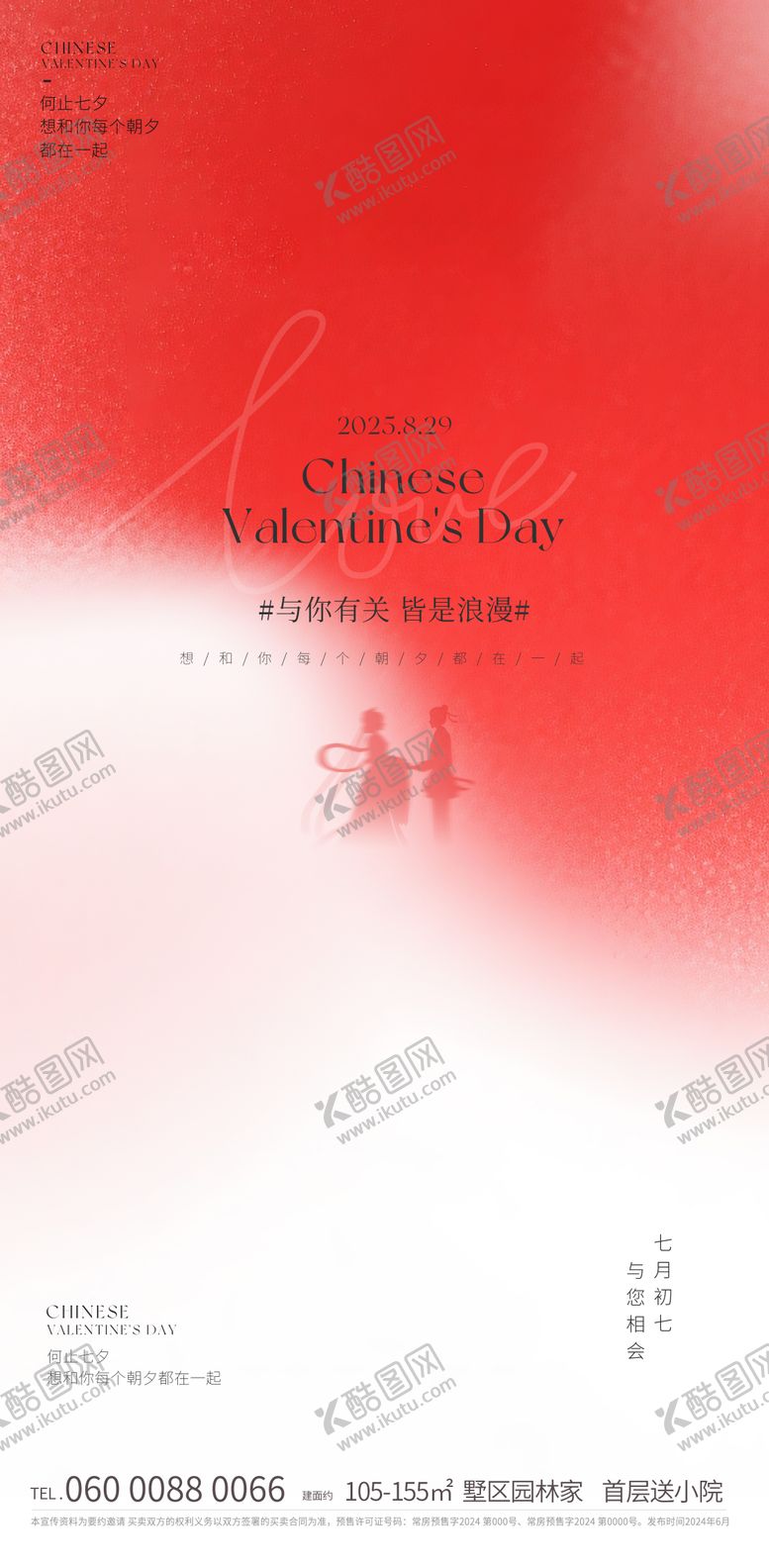 编号：18298609150515055747【酷图网】源文件下载-七夕海报