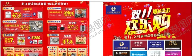 编号：65770207020331083567【酷图网】源文件下载-双11欢乐购