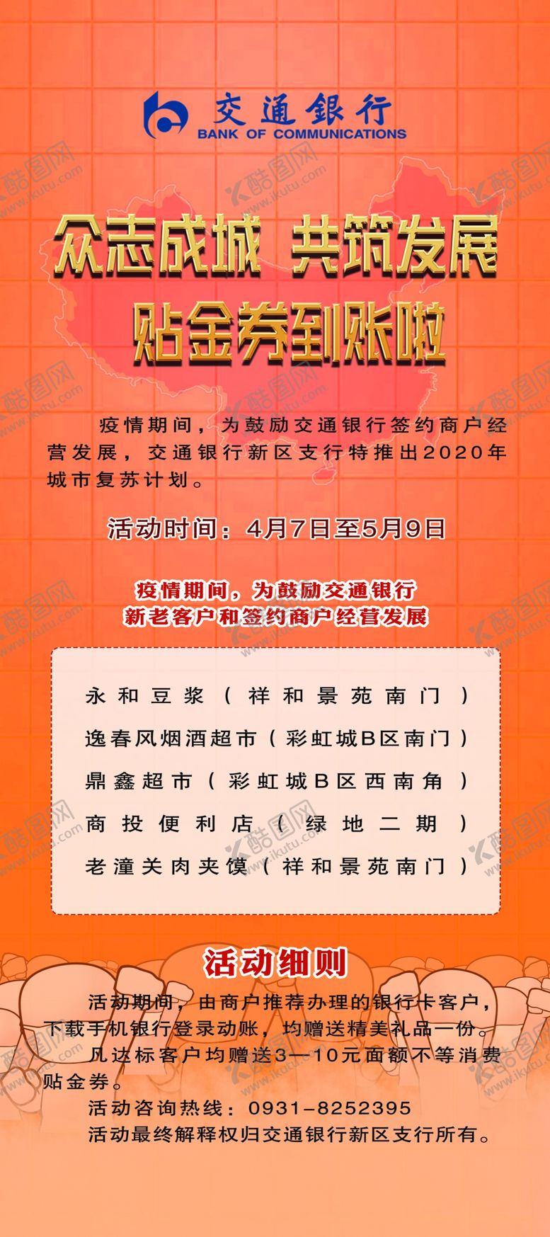 编号：33426006280146134873【酷图网】源文件下载-宣传海报