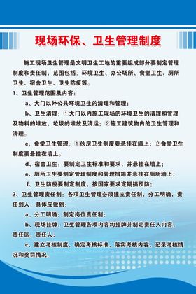 现场环保卫生管理制度