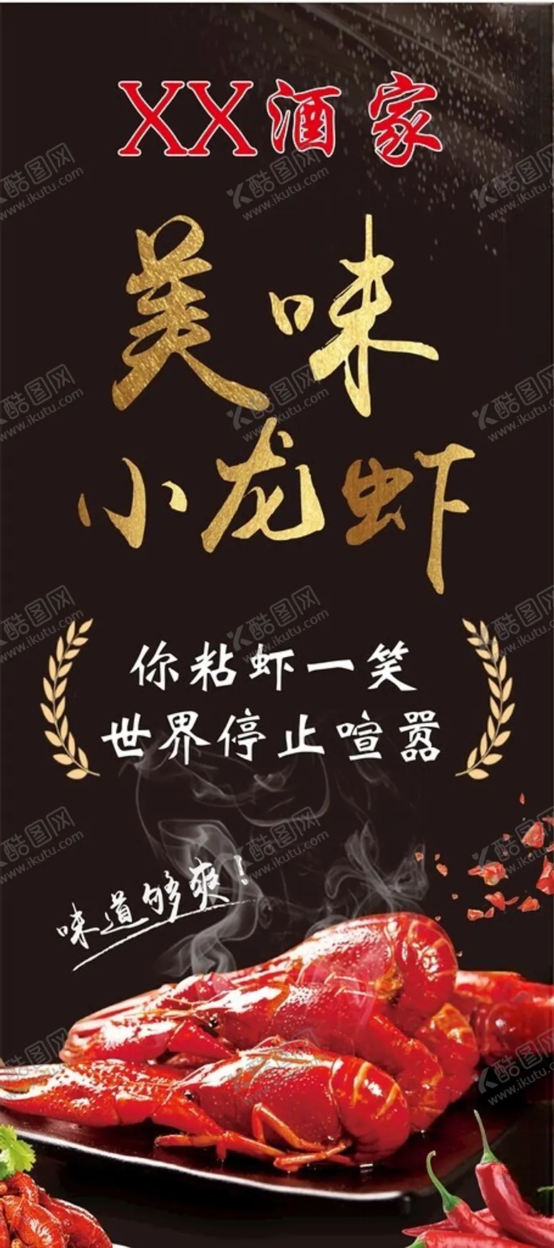 编号：67721702192339176459【酷图网】源文件下载-小龙虾