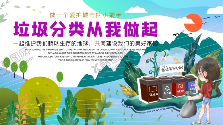 编号：57125205150214445609【酷图网】源文件下载-垃圾分类