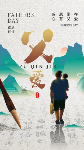 父亲节感恩朋友圈易拉宝