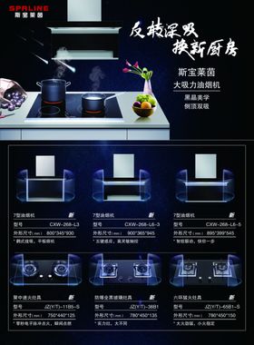 烟机单页