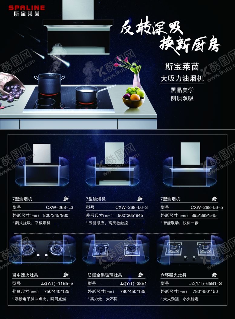 编号：63932707140547047875【酷图网】源文件下载-烟机单页