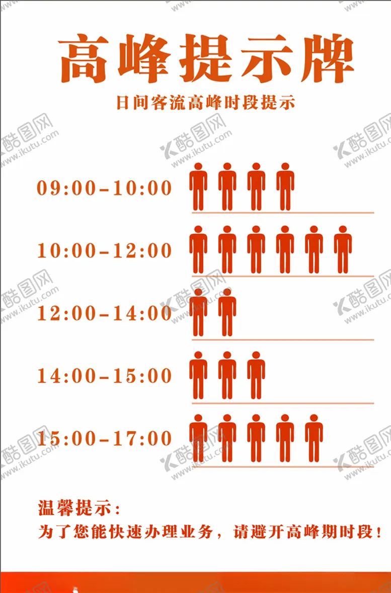 编号：25305105131203426433【酷图网】源文件下载-高峰提示牌