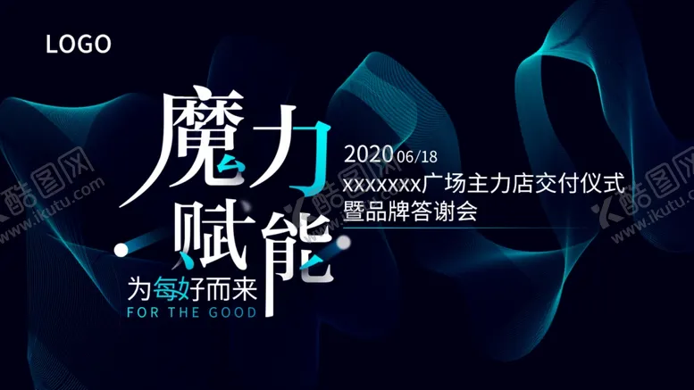 编号：49863507021402068085【酷图网】源文件下载-地产发布会