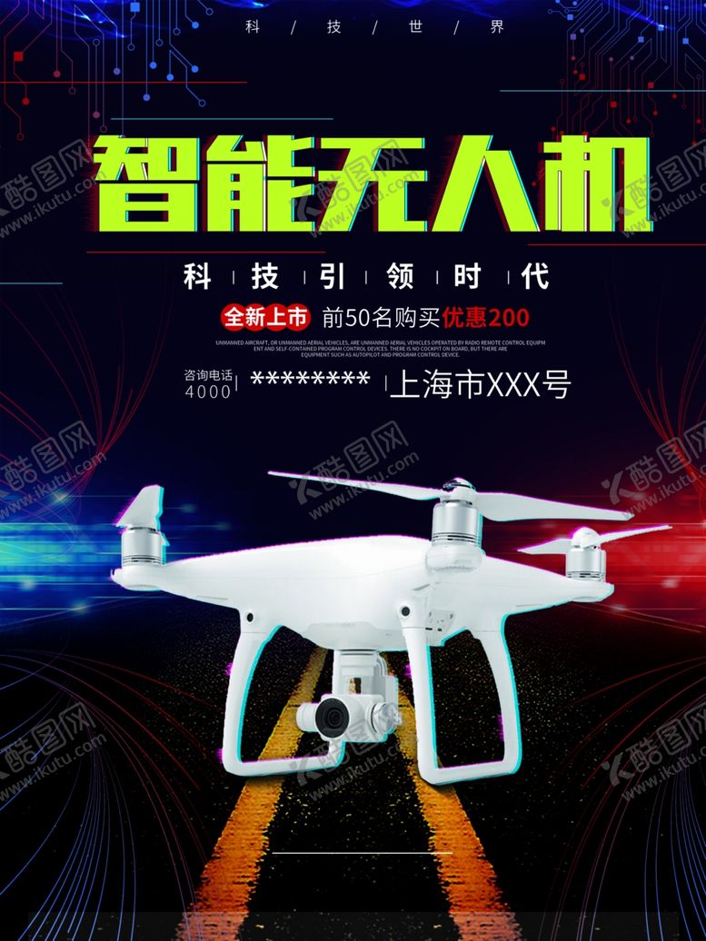 编号：70687209170322046365【酷图网】源文件下载-无人机海报