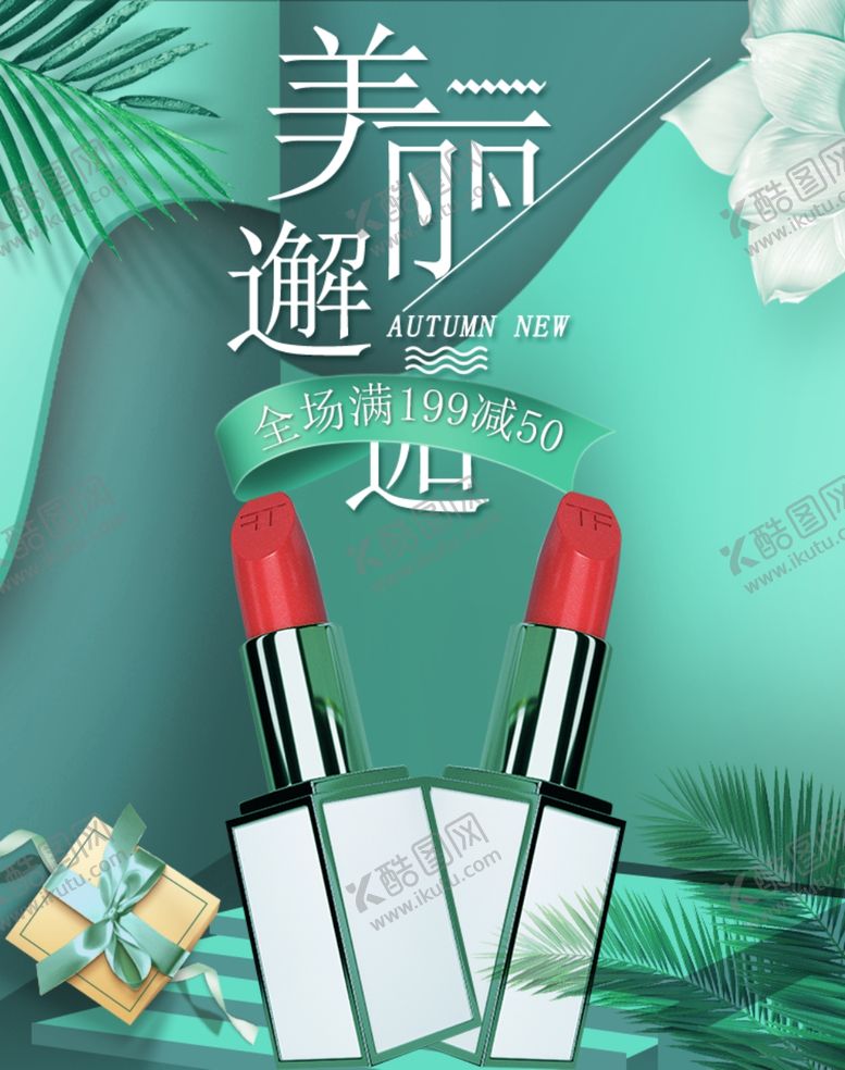 编号：58066707051422499390【酷图网】源文件下载-口红