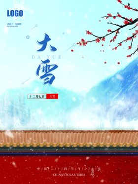 编号：70684310091059284581【酷图网】源文件下载-大雪