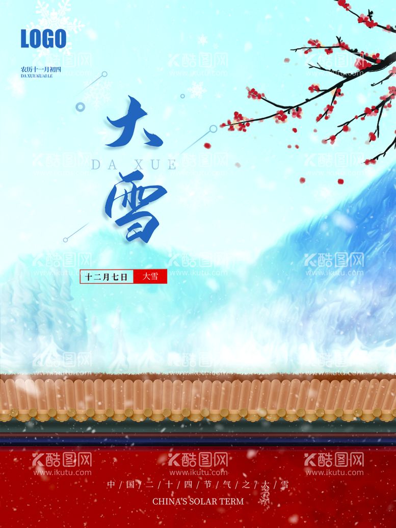 编号：70684310091059284581【酷图网】源文件下载-大雪