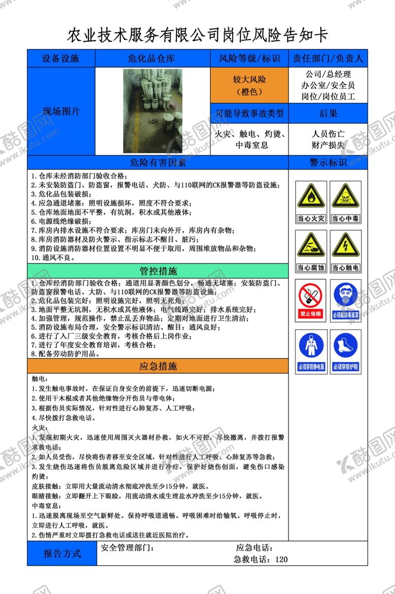编号：42360501240132566017【酷图网】源文件下载-安全告示牌
