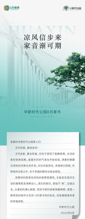 八月家书工程进度播报长图