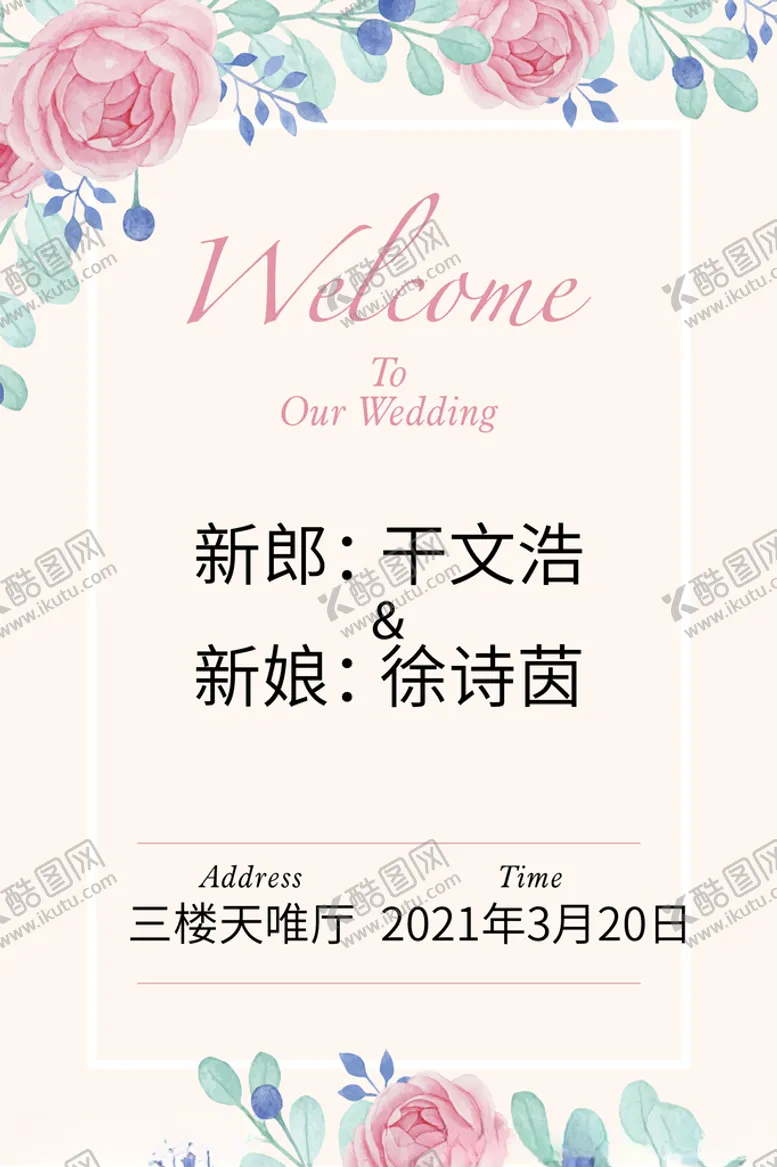 编号：82233604170238571249【酷图网】源文件下载-酒店海报