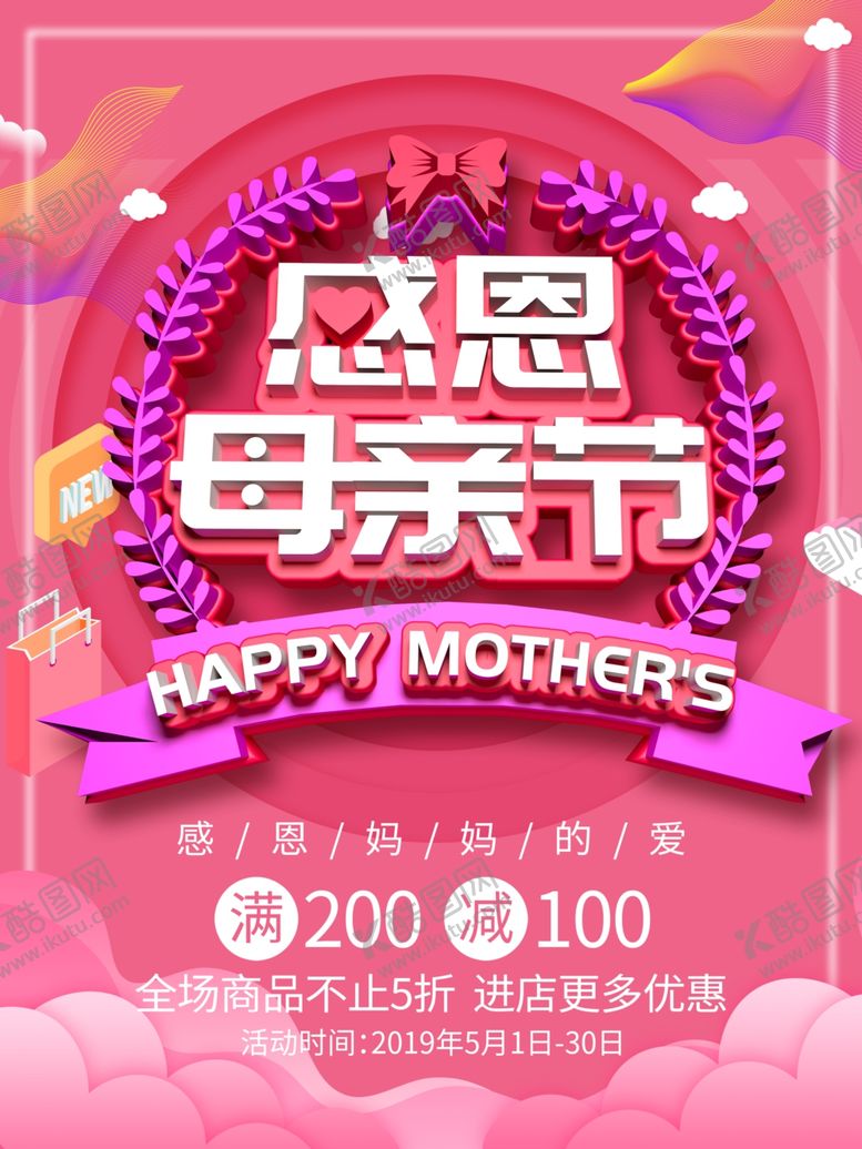 编号：59600509162242067194【酷图网】源文件下载-母亲节