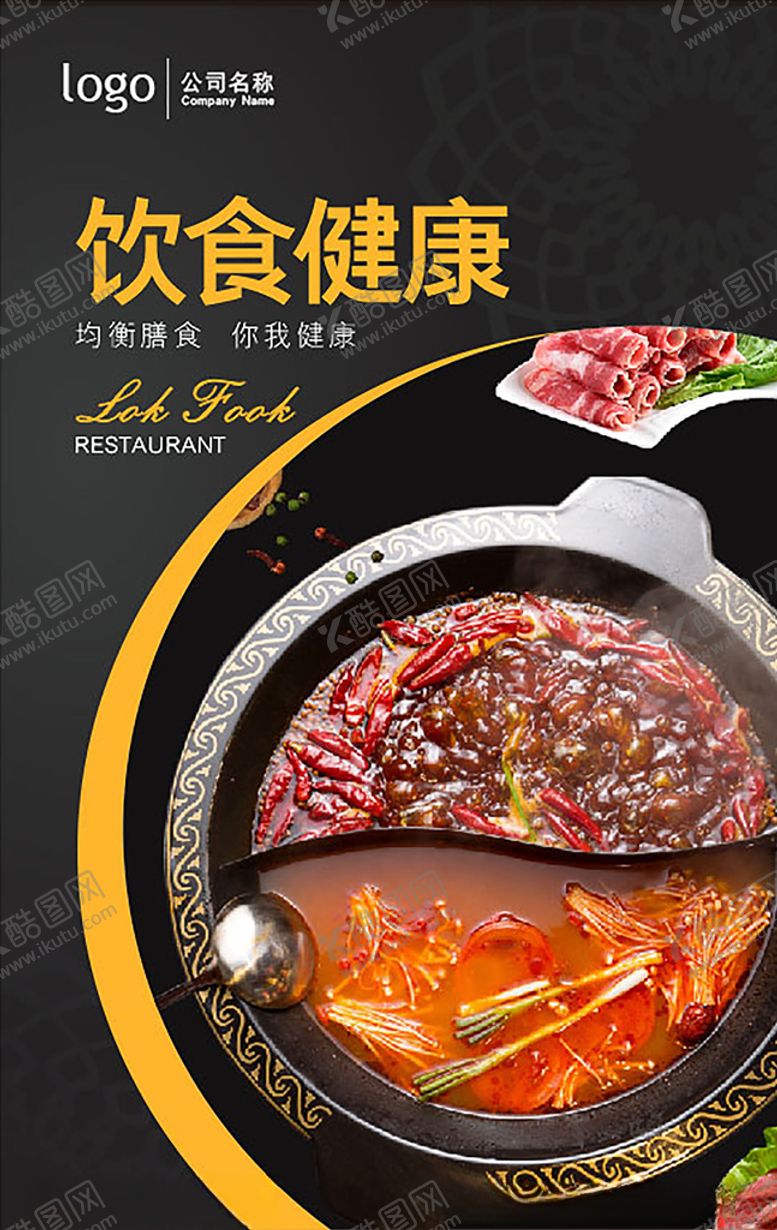 编号：80438009091018142833【酷图网】源文件下载-食堂标语