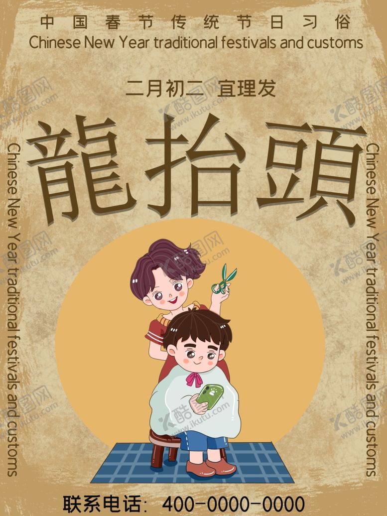 编号：85011207041558233543【酷图网】源文件下载-龙抬头