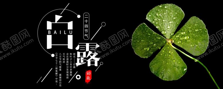 编号：74832306241626234382【酷图网】源文件下载-白露海报