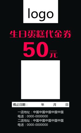 面包烘焙生日蛋糕代金券