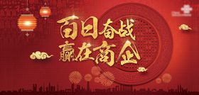 企业文化新年会议背景板