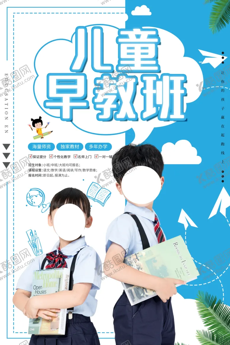 编号：46383101170119373988【酷图网】源文件下载-儿童早教班