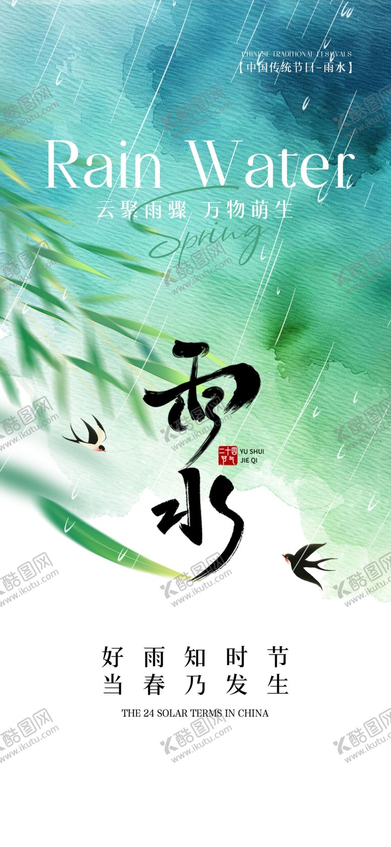 编号：86214604040009491998【酷图网】源文件下载-雨水