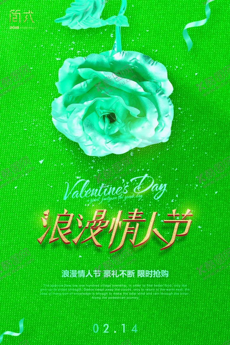 编号：17241909192243298635【酷图网】源文件下载-情人节海报