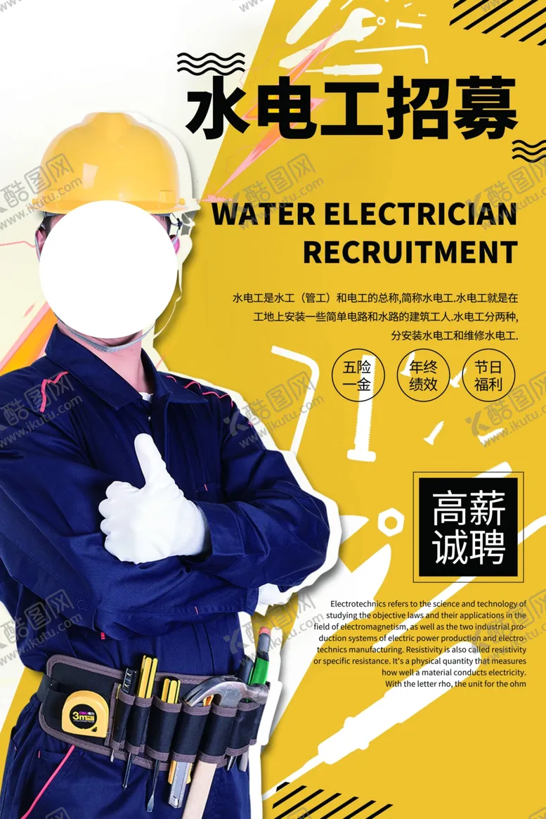 编号：10741404251457482311【酷图网】源文件下载-水电工招聘招人促销活动海报素材