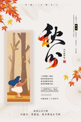 秋分