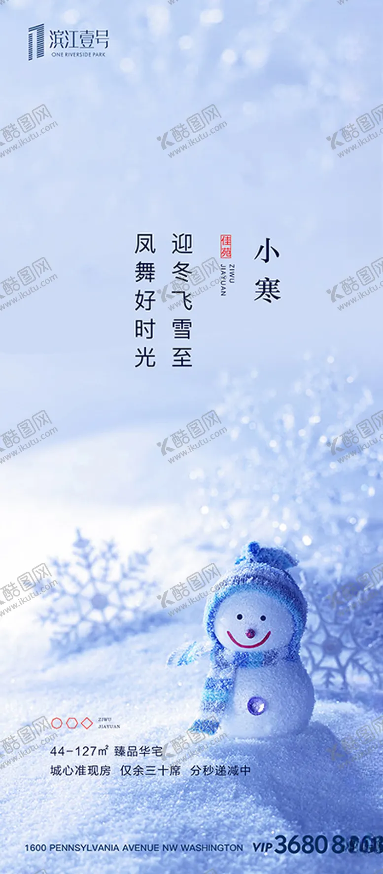 编号：47303005050631431269【酷图网】源文件下载-小寒海报