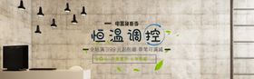 恒温调控