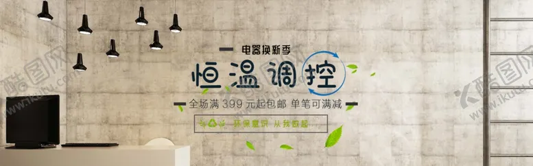 编号：21486209111005251073【酷图网】源文件下载-恒温调控