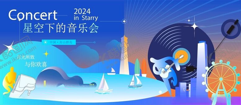 编号：64241007050343417796【酷图网】源文件下载-音乐会