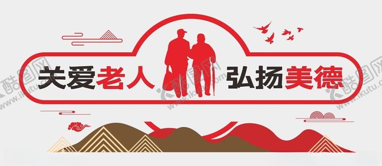 编号：12171202052105205638【酷图网】源文件下载-养老院文化墙