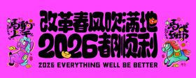 2026马年