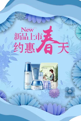 约惠春天美容养生美容海报美容产品