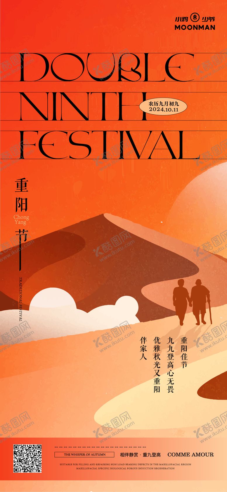 编号：63096212041518535507【酷图网】源文件下载-重阳节海报