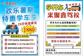 暑期学车特惠宣传海报