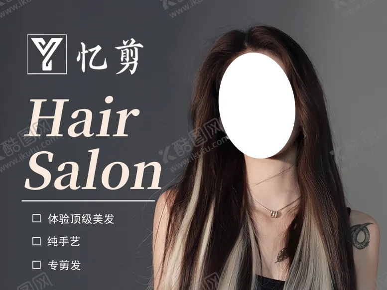 编号：33597002182332325588【酷图网】源文件下载-理发沙龙